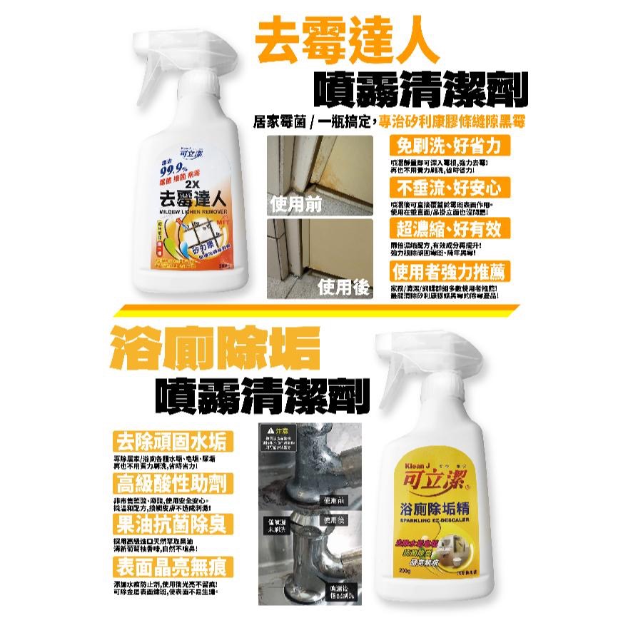 【原野生活】可立潔 2X除黴達人 200g🔥買十送1🔥矽利康清潔 磁磚清潔 除黴 除霉 防霉  除垢 除尿垢-細節圖4