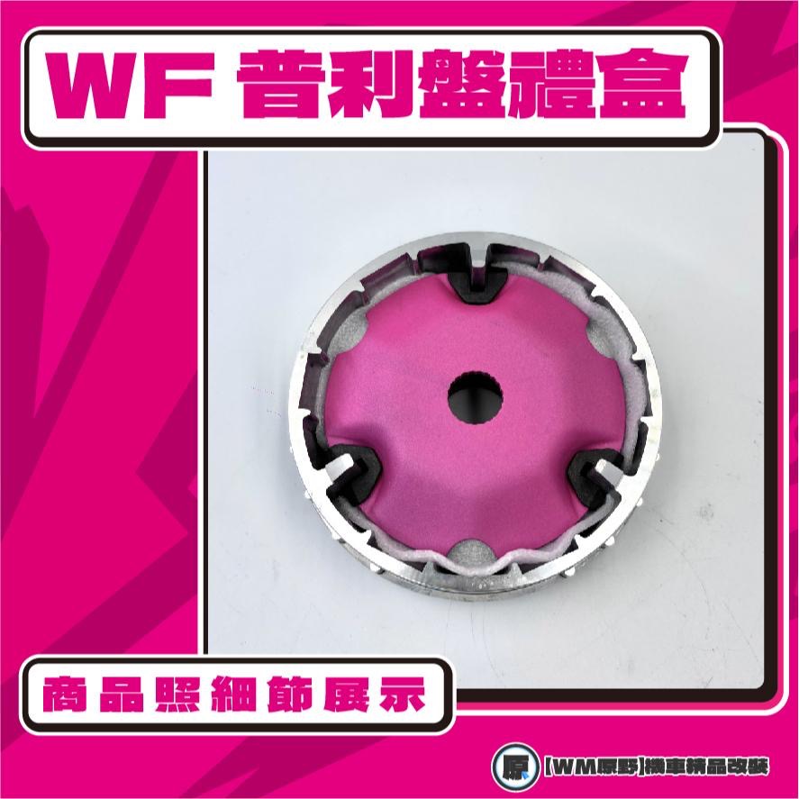 【原野WF傳動🎀】偉士牌150普利盤組 普利盤 楓葉盤 大彈簧 普利珠 VESPA 偉士牌 150 改裝-細節圖4