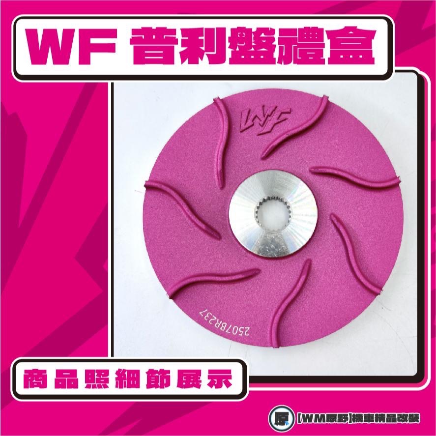 【原野WF傳動🎀】VJR普利盤組 普利盤 楓葉盤 大彈簧 普利珠 KYMCO 光陽 VJR 110 125-細節圖3