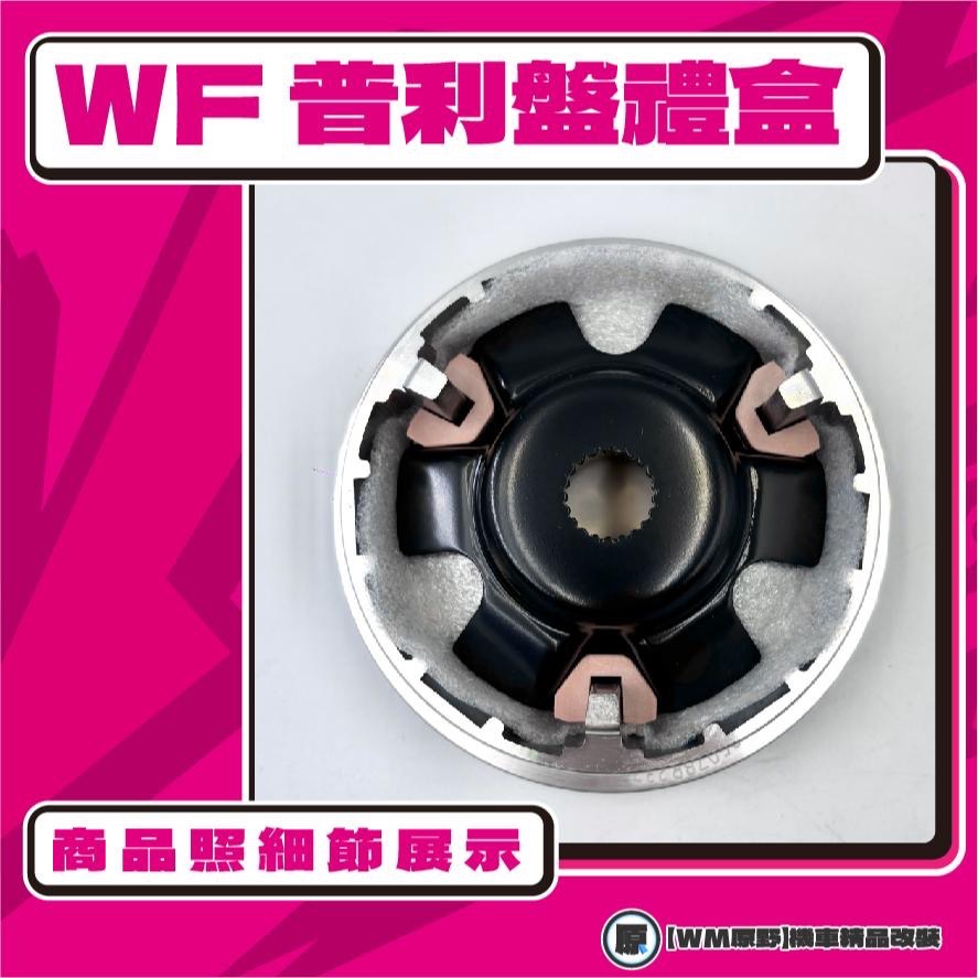 【原野WF傳動🎀】VJR普利盤組 普利盤 楓葉盤 大彈簧 普利珠 KYMCO 光陽 VJR 110 125-細節圖4