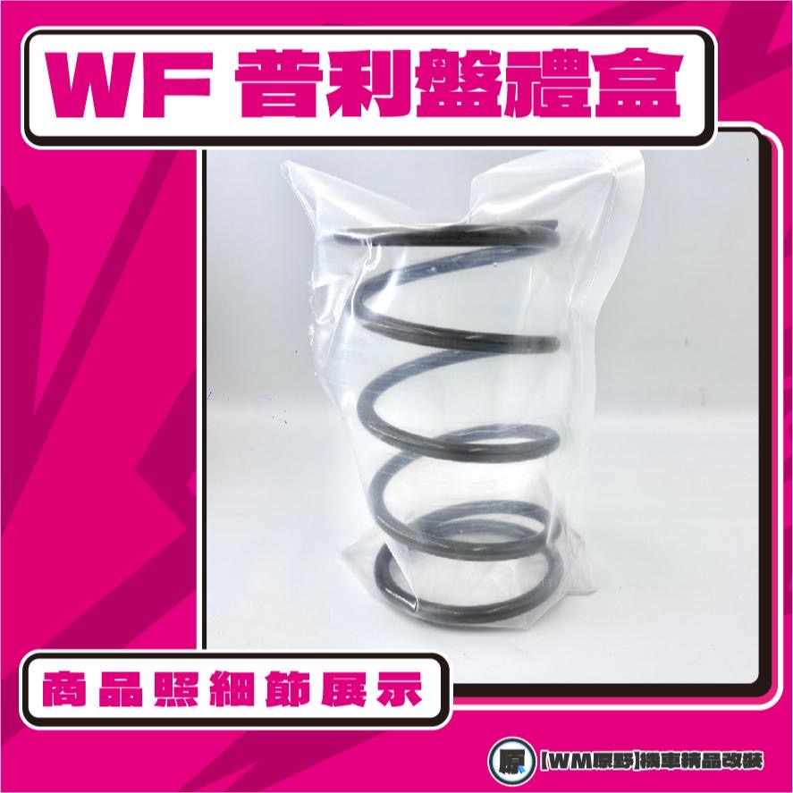 【原野WF傳動🎀】X-MAX普利盤組 普利盤 楓葉盤 大彈簧 普利珠 YAMAHA X-MAX 300-細節圖2