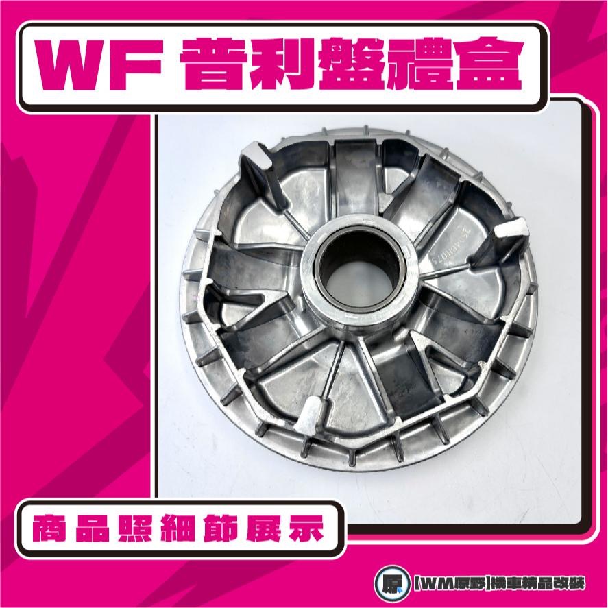 【原野WF傳動🎀】X-MAX普利盤組 普利盤 楓葉盤 大彈簧 普利珠 YAMAHA X-MAX 300-細節圖4