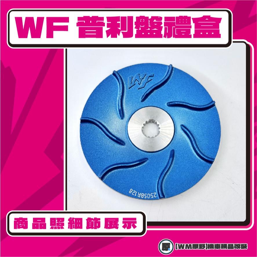 【原野WF傳動🎀】勁豪普利盤組 普利盤 楓葉盤 大彈簧 普利珠 YAMAHA 山葉 AxisZ-細節圖3