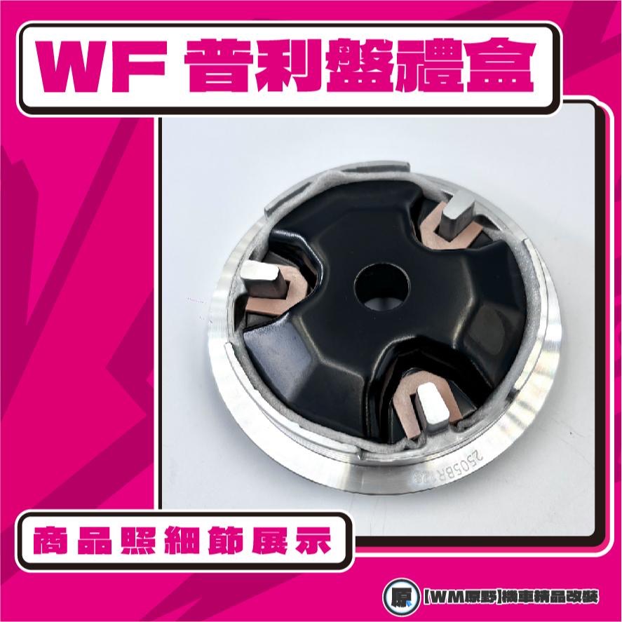 【原野WF傳動🎀】勁豪普利盤組 普利盤 楓葉盤 大彈簧 普利珠 YAMAHA 山葉 AxisZ-細節圖4