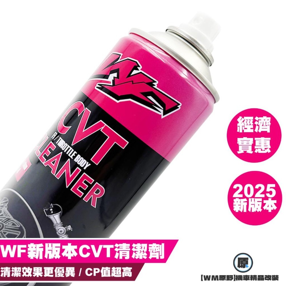【原野WF傳動🎀】熱賣🔥傳動室清潔劑 CVT CLEANER 清潔力強 蝦皮最熱賣 單月百罐以上🔥-細節圖4