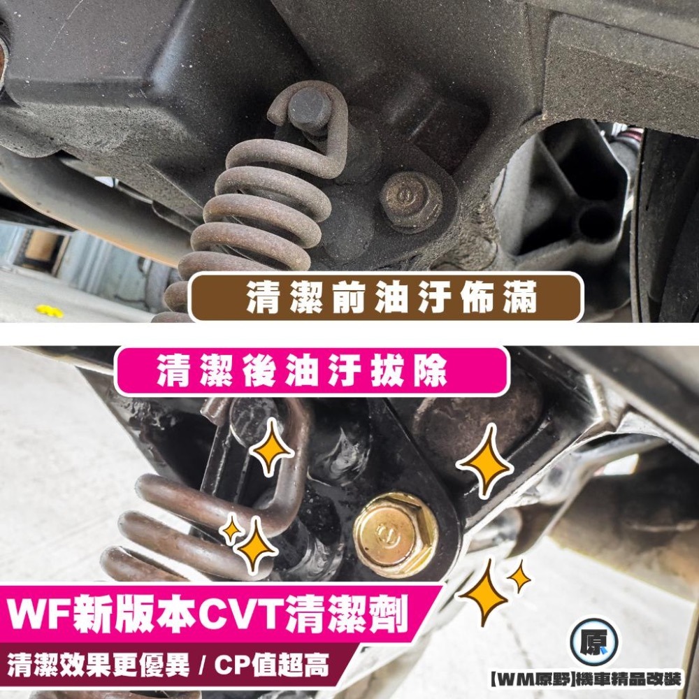【原野WF傳動🎀】熱賣🔥傳動室清潔劑 CVT CLEANER 清潔力強 蝦皮最熱賣 單月百罐以上🔥-細節圖5