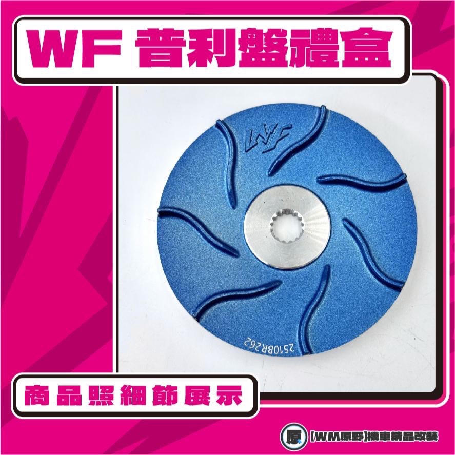 【原野WF傳動🎀】四代戰普利盤組 普利盤 楓葉盤 大彈簧 普利珠 YAMAHA 山葉 勁戰四代 勁戰-細節圖3