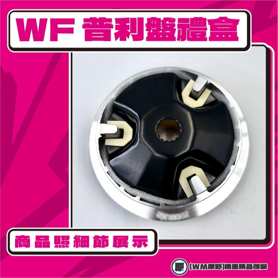 【原野WF傳動🎀】四代戰普利盤組 普利盤 楓葉盤 大彈簧 普利珠 YAMAHA 山葉 勁戰四代 勁戰-細節圖4