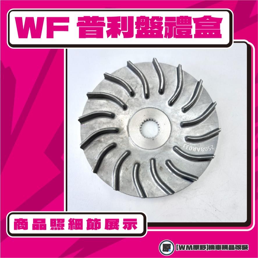 【原野WF傳動🎀】JR普利盤組 普利盤 楓葉盤 大彈簧 普利珠 KYMCO 光陽 JR100-細節圖3