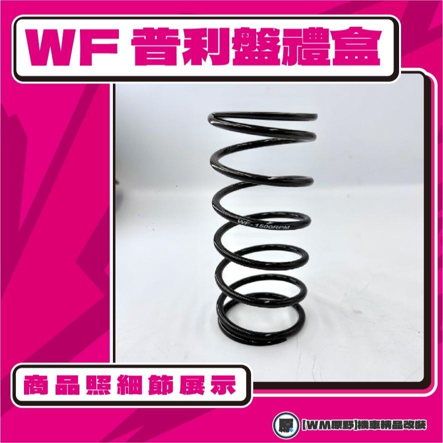 【原野WF傳動🎀】CUXI 115 普利盤組 普利盤 楓葉盤 大彈簧 普利珠 CUXI115 QC YAMAHA-細節圖2