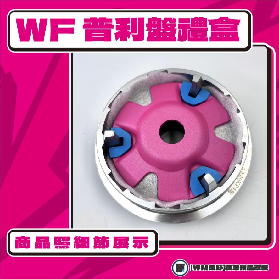 【原野WF傳動🎀】FT6普利盤組 普利盤 楓葉盤 大彈簧 普利珠 悍將 FIGHT六代 SYM 三陽-細節圖4