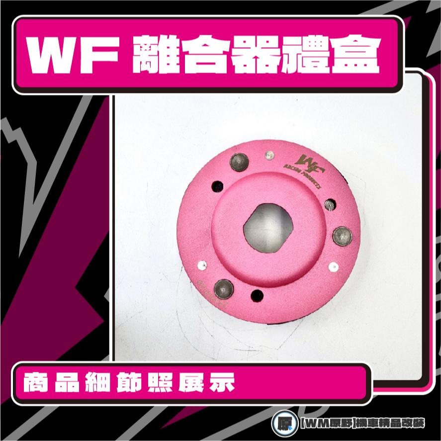 【原野WF傳動🎀】RX離合器碗公組 傳動後組 動力輸出 扭力 有感提升 馬力 碗公 離合器 SYM 三陽 RX110-細節圖2