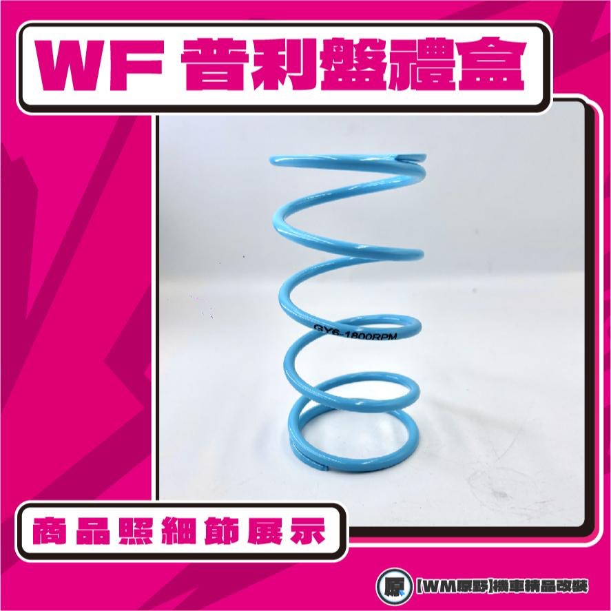 【原野WF傳動🎀】RX普利盤組 普利盤 楓葉盤 大彈簧 普利珠 SYM 三陽 RX110-細節圖2