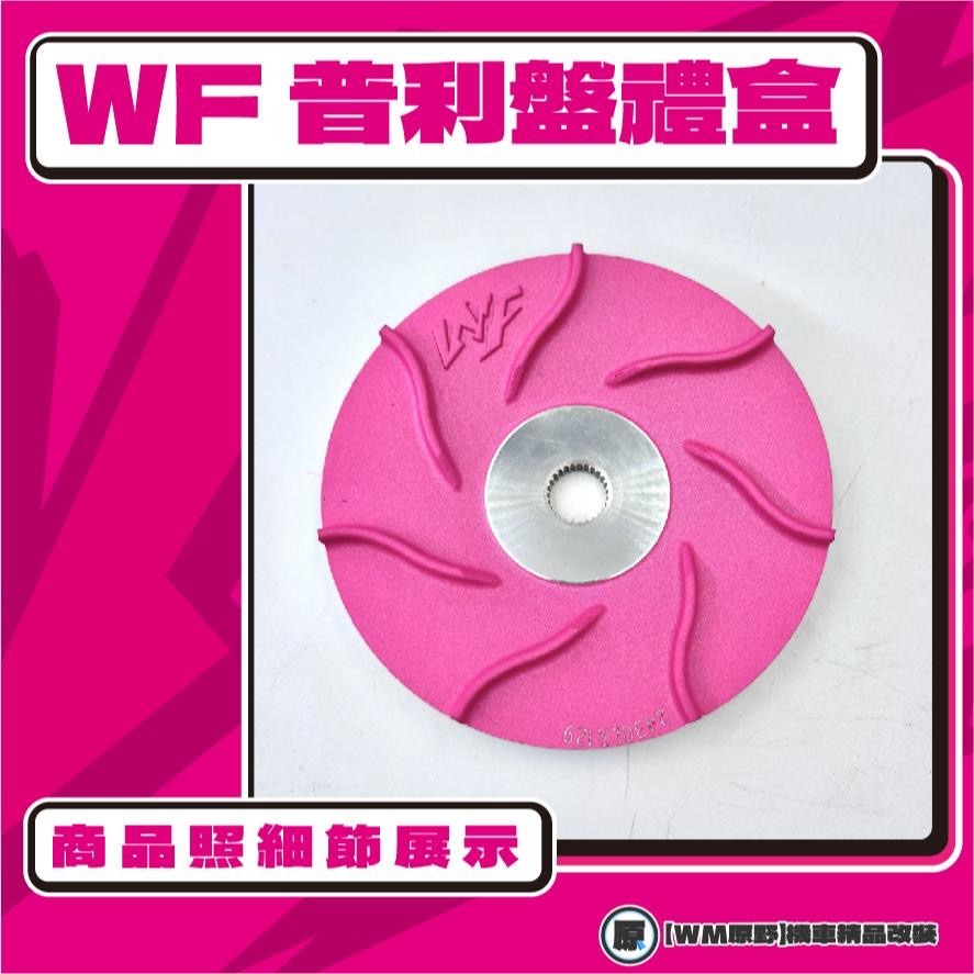 【原野WF傳動🎀】RX普利盤組 普利盤 楓葉盤 大彈簧 普利珠 SYM 三陽 RX110-細節圖3