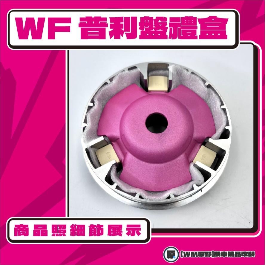 【原野WF傳動🎀】RX普利盤組 普利盤 楓葉盤 大彈簧 普利珠 SYM 三陽 RX110-細節圖4