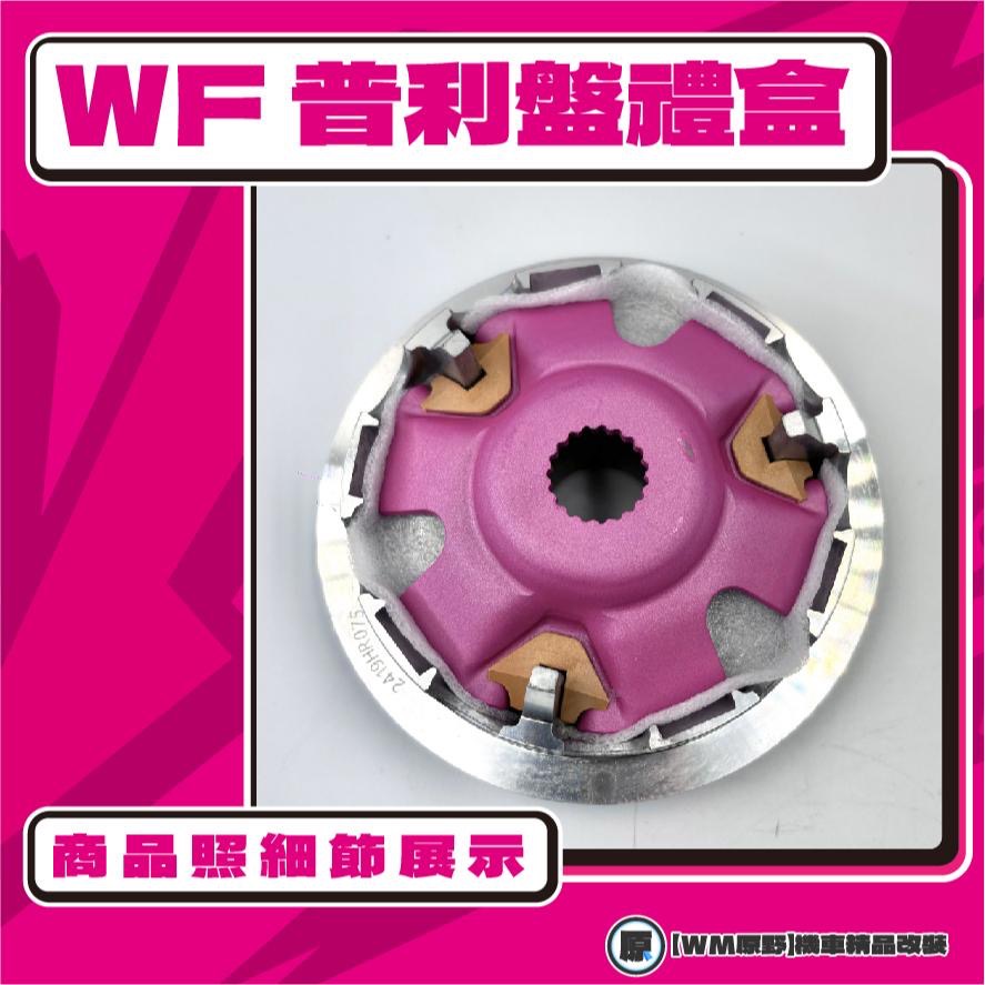 【原野WF傳動🎀】雷霆王普利盤組 普利盤 楓葉盤 大彈簧 普利珠 YAMAHA 山葉 RACEING KING 180-細節圖4