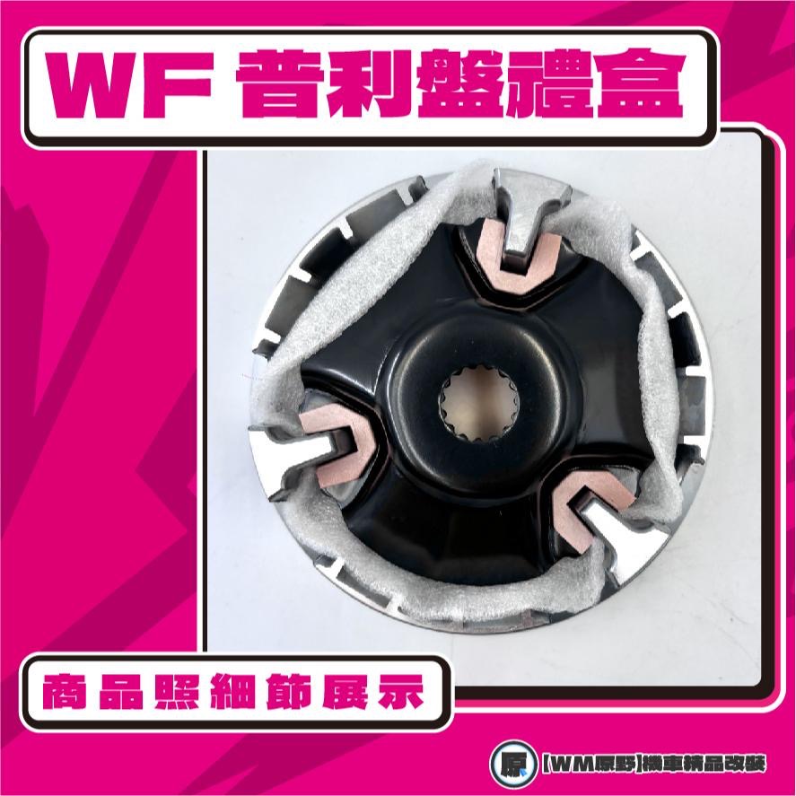 【原野WF傳動🎀】RS普利盤組 普利盤 楓葉盤 大彈簧 普利珠 YAMAHA 山葉-細節圖4