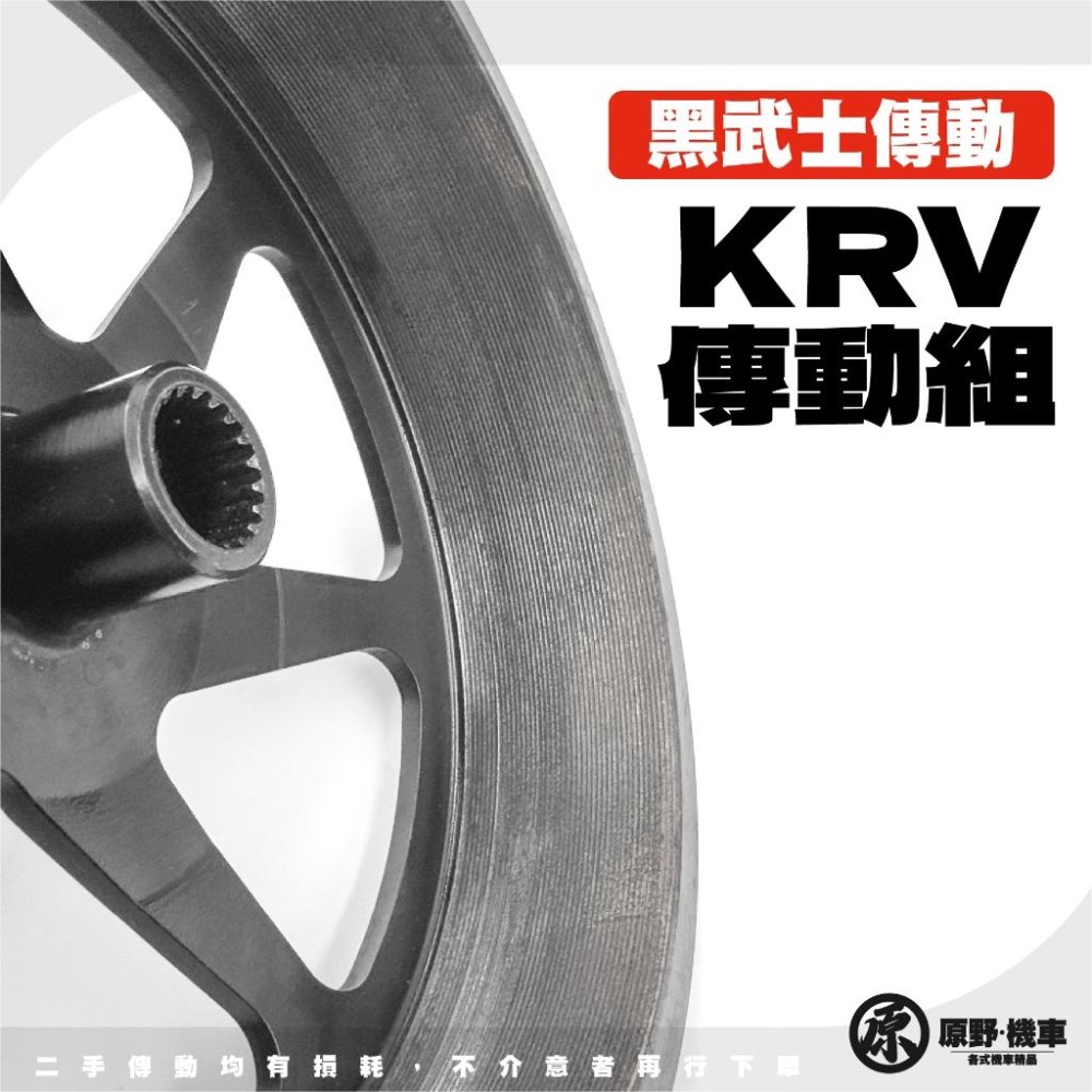 【二手傳動】黑武士傳動 前組 後組 超低價 大出清 六代戰 B8R車系 GY6車系 JETS SR SL SMAX 雷霆-細節圖2
