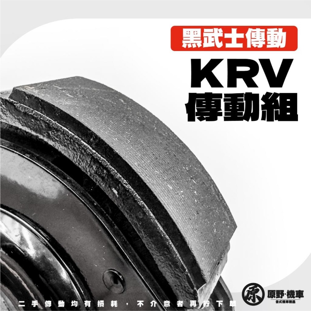 【二手傳動】黑武士傳動 前組 後組 超低價 大出清 六代戰 B8R車系 GY6車系 JETS SR SL SMAX 雷霆-細節圖3