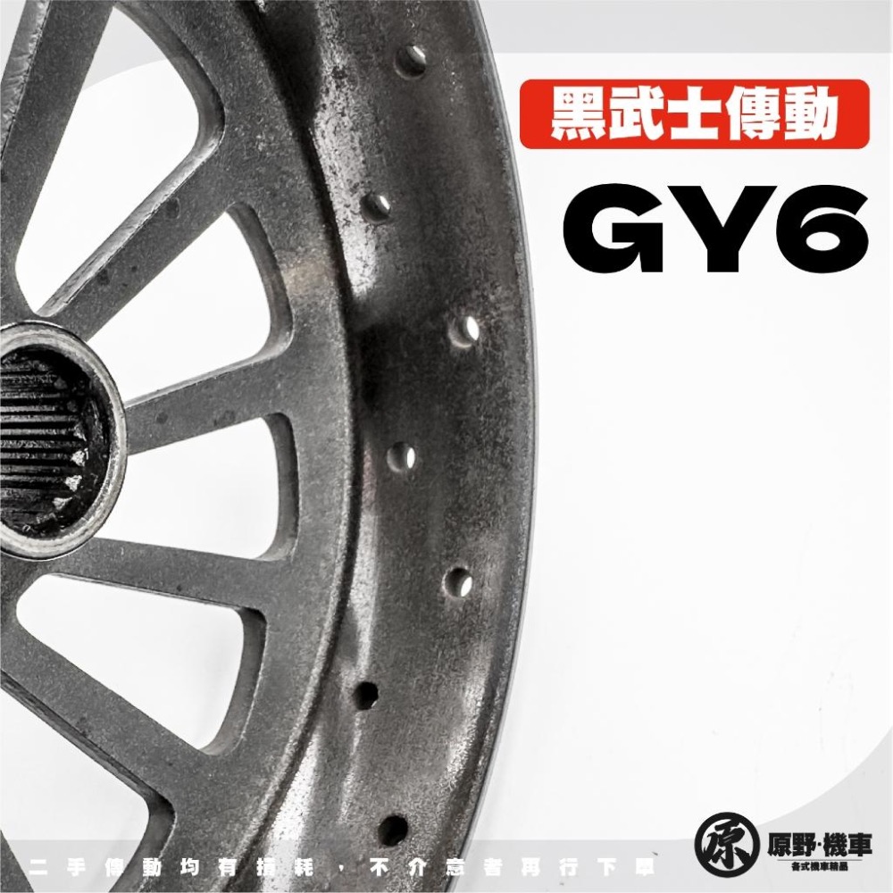 【二手傳動】黑武士傳動 前組 後組 超低價 大出清 六代戰 B8R車系 GY6車系 JETS SR SL SMAX 雷霆-細節圖6