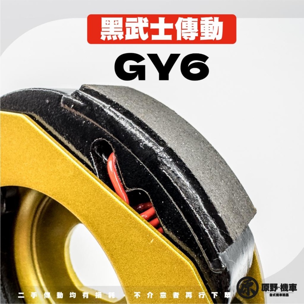 【二手傳動】黑武士傳動 前組 後組 超低價 大出清 六代戰 B8R車系 GY6車系 JETS SR SL SMAX 雷霆-細節圖7