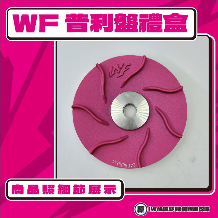 【原野WF傳動🎀】GY6普利盤組 普利盤 楓葉盤 大彈簧 普利珠 GP 新豪邁 新名流 GR GY6 多種車系-細節圖3