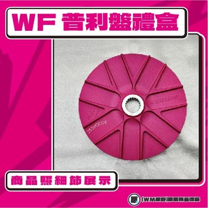【原野WF傳動🎀】RTS 135 165 普利盤組 普利盤 楓葉盤 大彈簧 普利珠 KYMCO 光陽-細節圖3