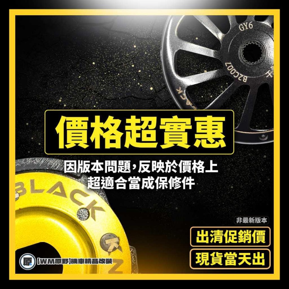 📢 【黑武士絕版離合器後組 一組1700兩組3000 】📢 B8R 六代戰 FORCE GY6 JET DRG SMAX-細節圖2