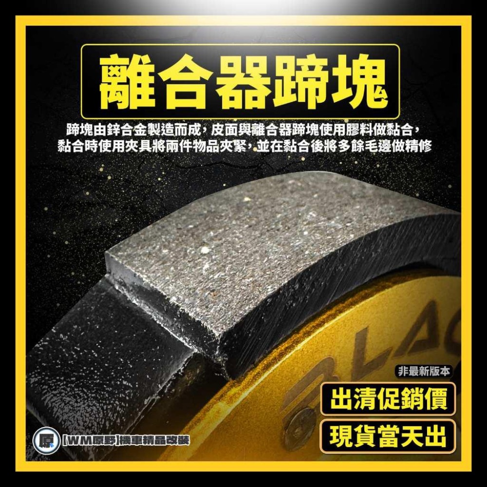 📢 【黑武士絕版離合器後組 一組1700兩組3000 】📢 B8R 六代戰 FORCE GY6 JET DRG SMAX-細節圖3