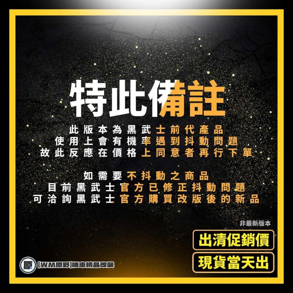 📢 【黑武士絕版離合器後組 一組1700兩組3000 】📢 B8R 六代戰 FORCE GY6 JET DRG SMAX-細節圖4