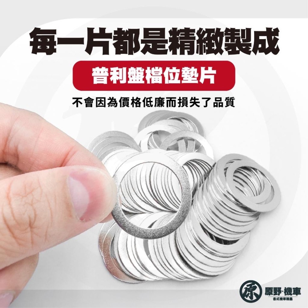 🔥普利盤墊片🔥 檔位墊片 適用DRG/JETSL/雷霆王-細節圖3