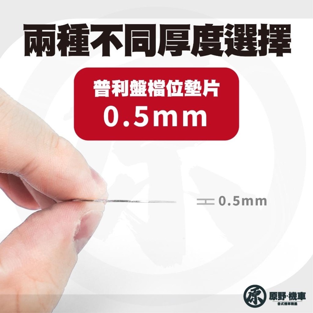 🔥普利盤墊片🔥 檔位墊片 適用DRG/JETSL/雷霆王-細節圖4