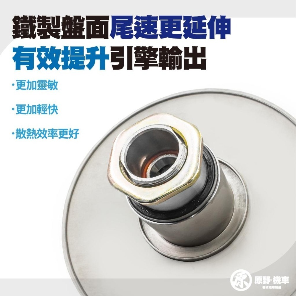 【歡迎配合】工廠特價鐵製開閉盤 GY6 奔騰 GP 多車系 改裝 開閉盤 拉行程 傳動組 開閉盤-細節圖2