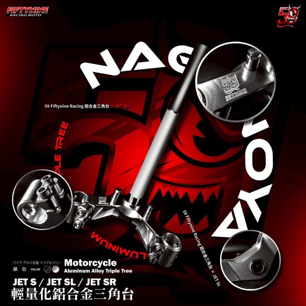 🚀59 FIFTYNINE🚀鋁合金三角台 JET車系 DRG  MMBCU JET S SR SL 輕量化 黑色 銀色-細節圖3