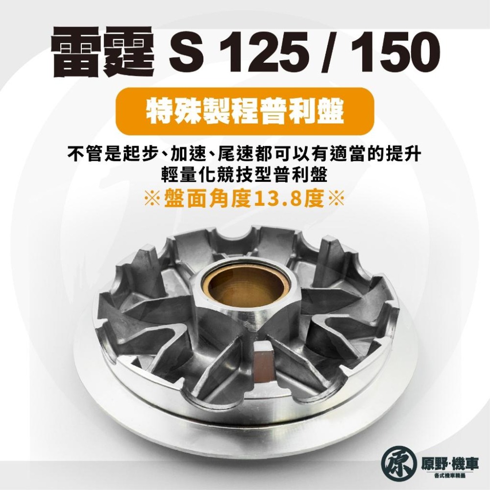【工廠釋出】競技版🔥雷霆S 跑酷 前組傳動 普利盤 傳動 前組 傳動前組 雷霆S 前組-細節圖4