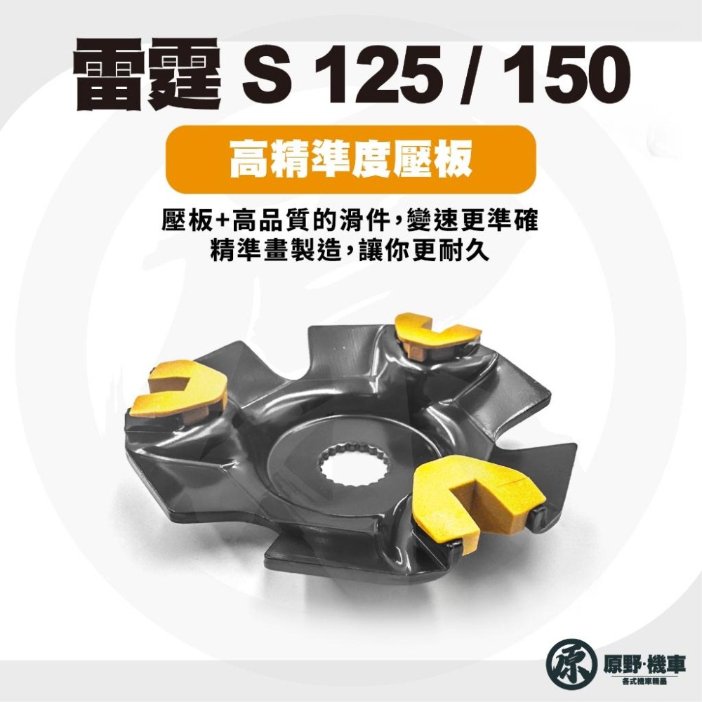 【工廠釋出】競技版🔥雷霆S 跑酷 前組傳動 普利盤 傳動 前組 傳動前組 雷霆S 前組-細節圖5
