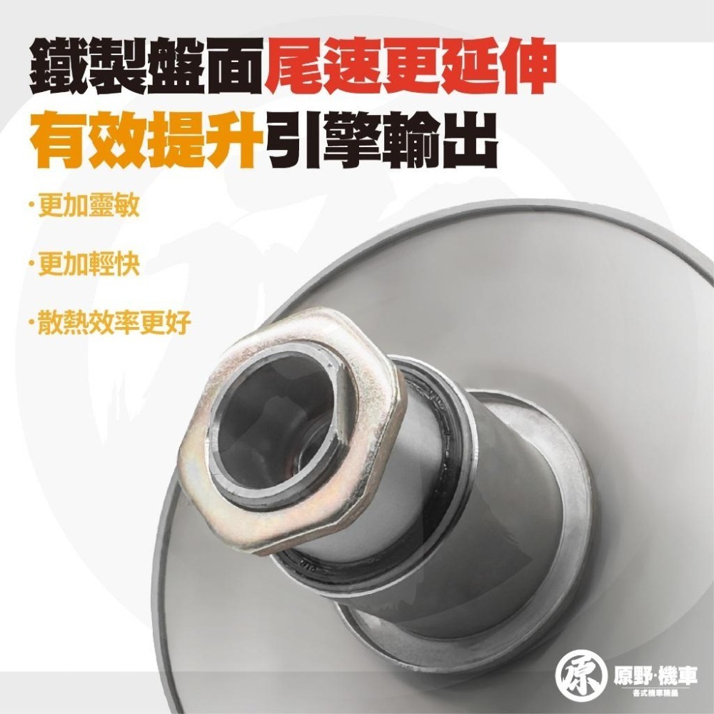 【歡迎配合】工廠特價鐵製開閉盤 JET S JET SR Z1 FNX GT改裝 開閉盤 拉行程 傳動組 開閉盤-細節圖2