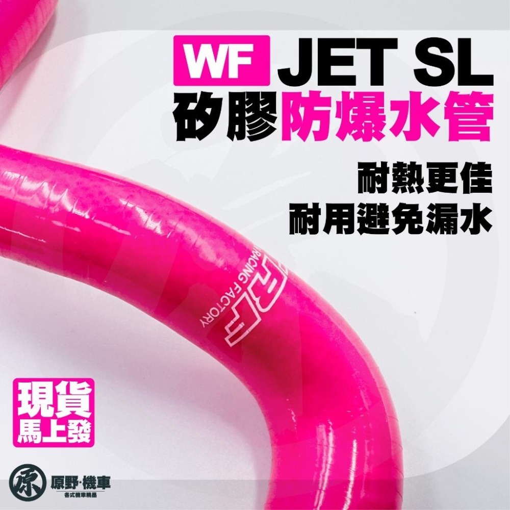 【WF防爆水管】 JET SL 125 158 矽膠水管 防爆水管 水箱水管 強化水管  直通水管-細節圖2
