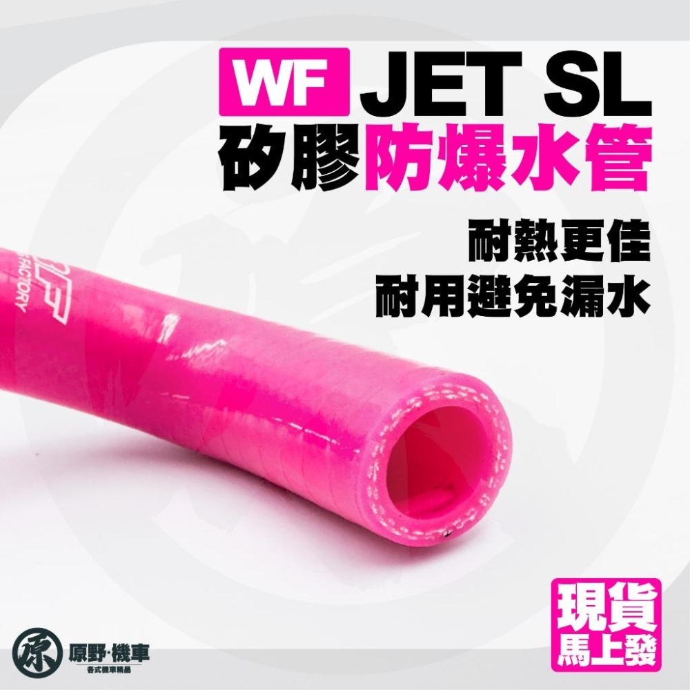 【WF防爆水管】 JET SL 125 158 矽膠水管 防爆水管 水箱水管 強化水管  直通水管-細節圖3