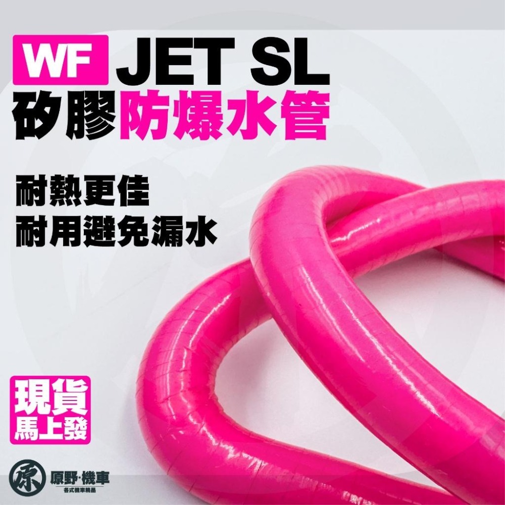 【WF防爆水管】 JET SL 125 158 矽膠水管 防爆水管 水箱水管 強化水管  直通水管-細節圖4