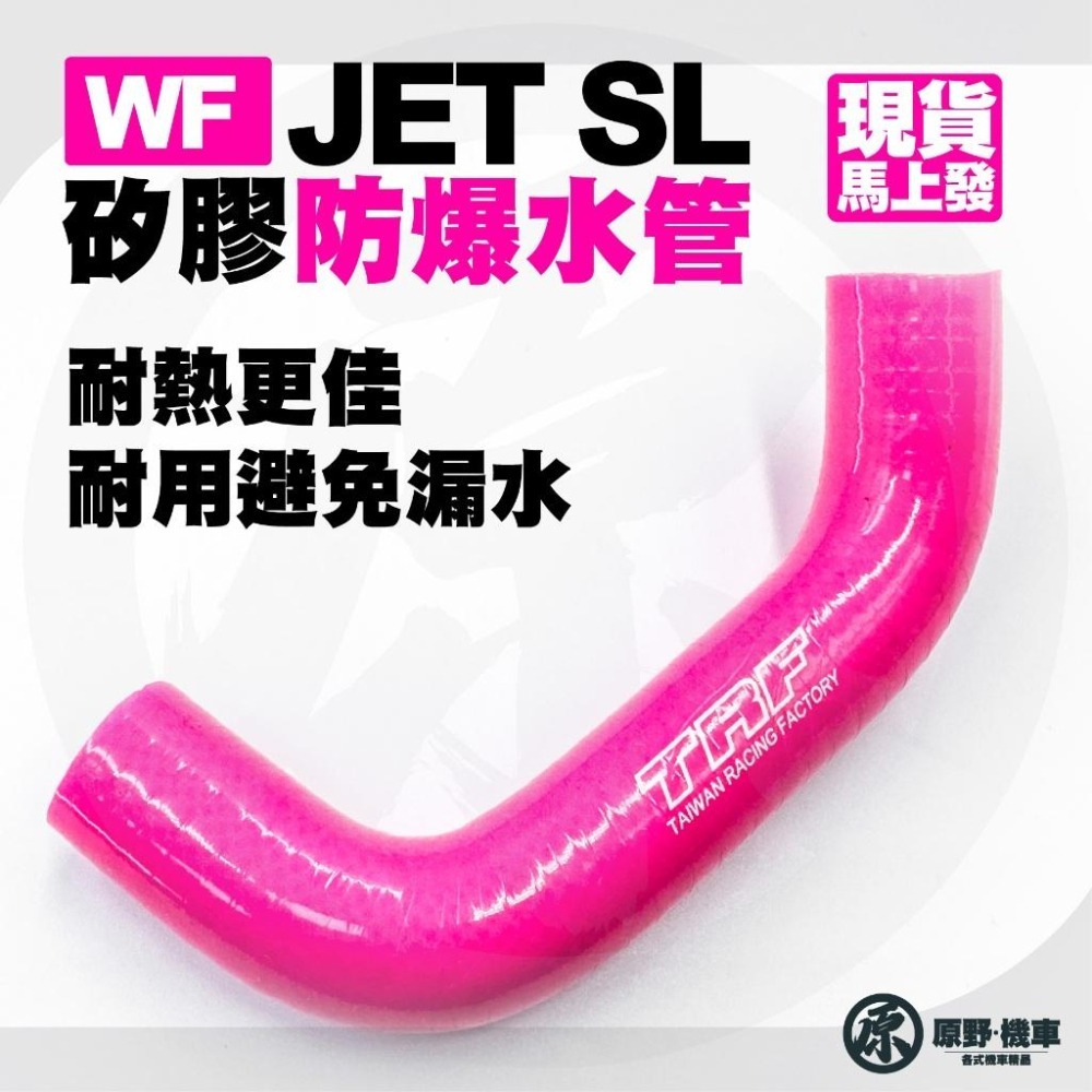 【WF防爆水管】 JET SL 125 158 矽膠水管 防爆水管 水箱水管 強化水管  直通水管-細節圖5