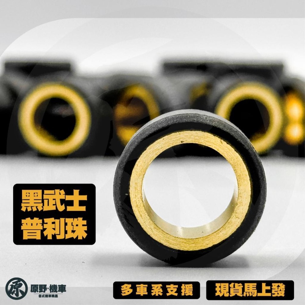 【💎黑武士普利珠】 全車系傳動專用普利珠 機車傳動 傳動組 高耐磨普利 普利珠 前組傳動 全車系-細節圖3