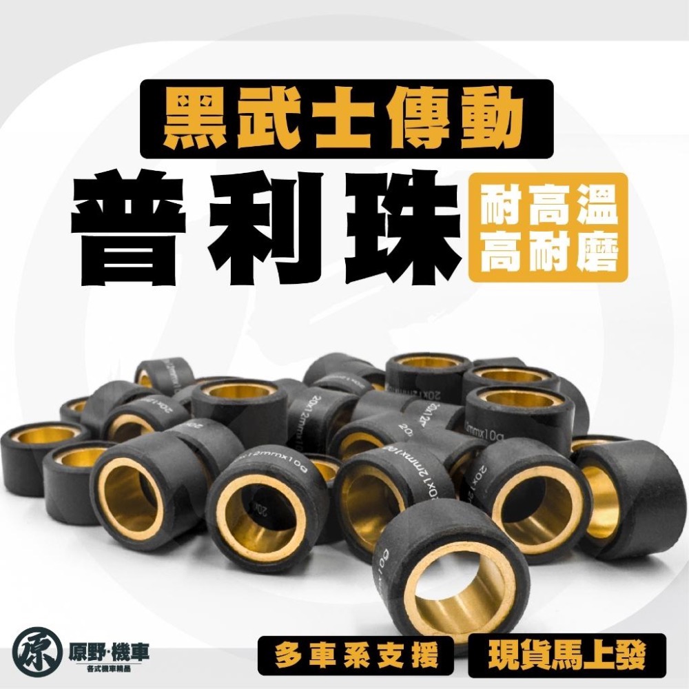 【💎黑武士普利珠】 全車系傳動專用普利珠 機車傳動 傳動組 高耐磨普利 普利珠 前組傳動 全車系-細節圖4