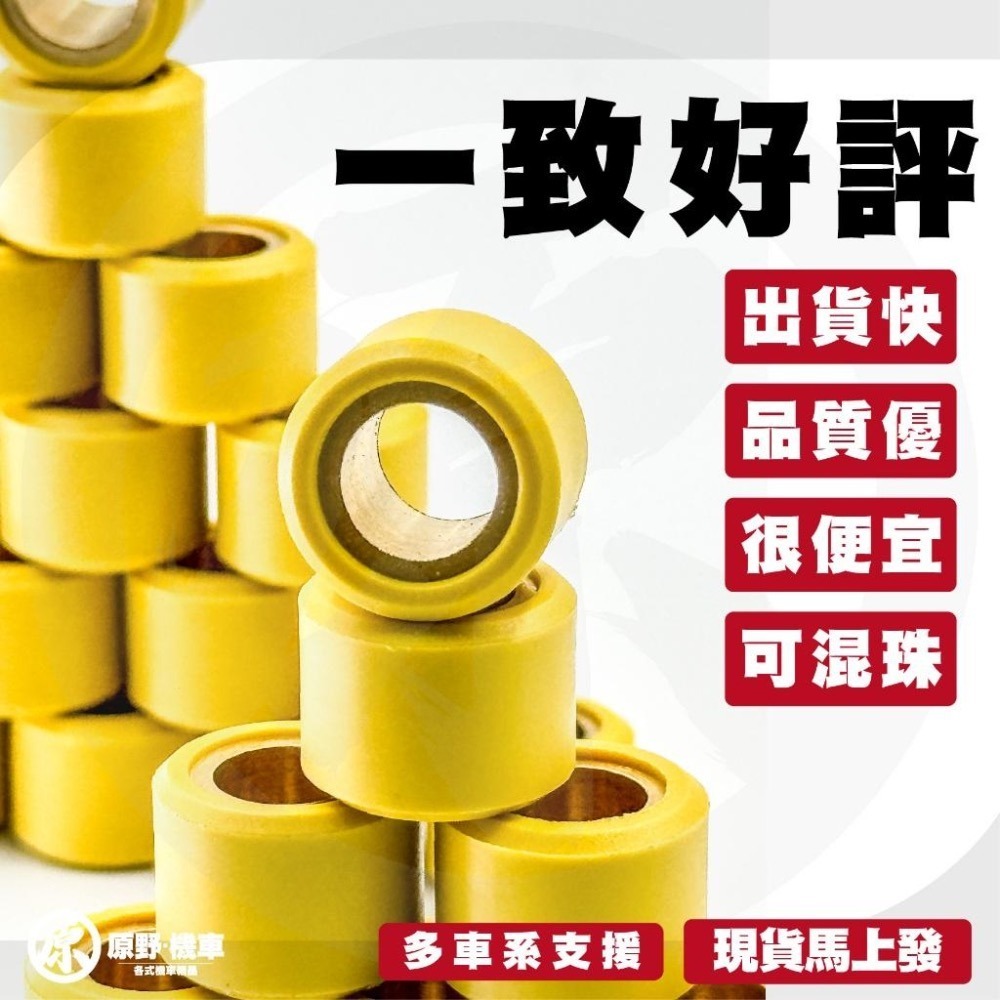 🔥銅板價現貨🔥耐高溫 耐磨耗 可混搭★6顆才出貨★ 普利珠 普麗珠 普力珠 傳動珠 傳動 GY6 PA66A  顏色隨機-細節圖3