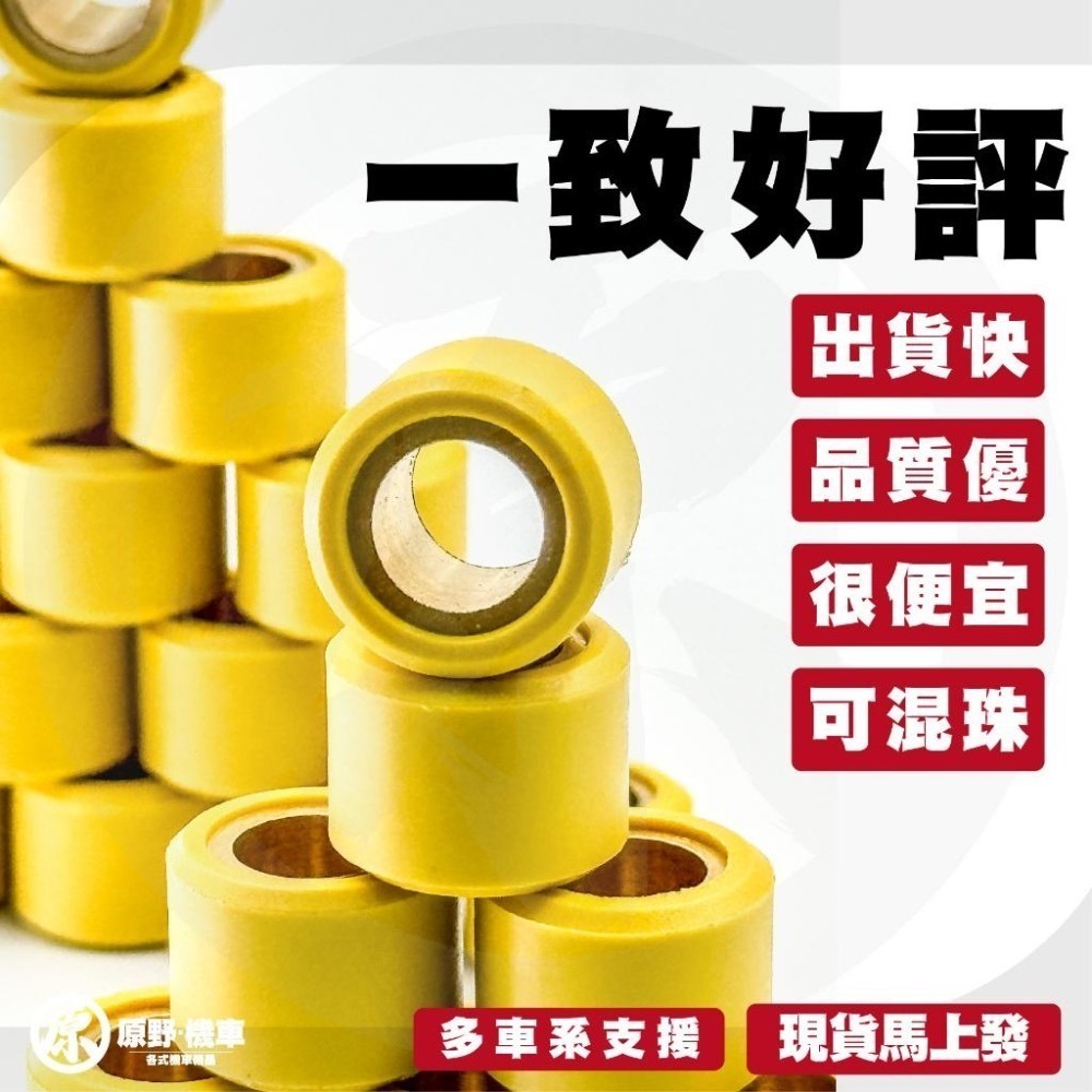 🔥銅板價現貨🔥耐高溫 耐磨耗 可混搭★6顆才出貨★ 普利珠 普麗珠 普力珠 傳動珠 傳動 GY6 PA66A  顏色隨機-細節圖3