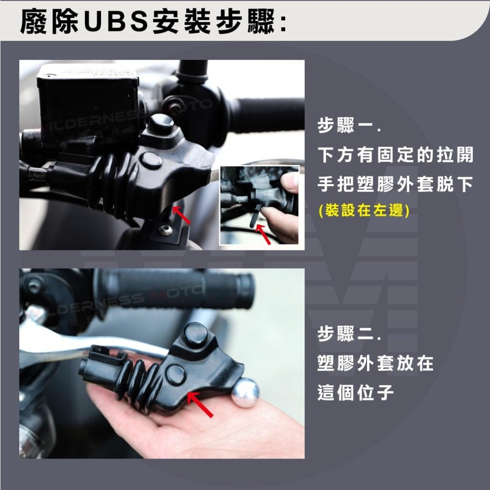 【大回饋】 廢連動/廢除UBS機構 廢除煞車連動 適用 UBS版 勁戰六代 六代戰 6代勁戰 水冷BWS-細節圖5