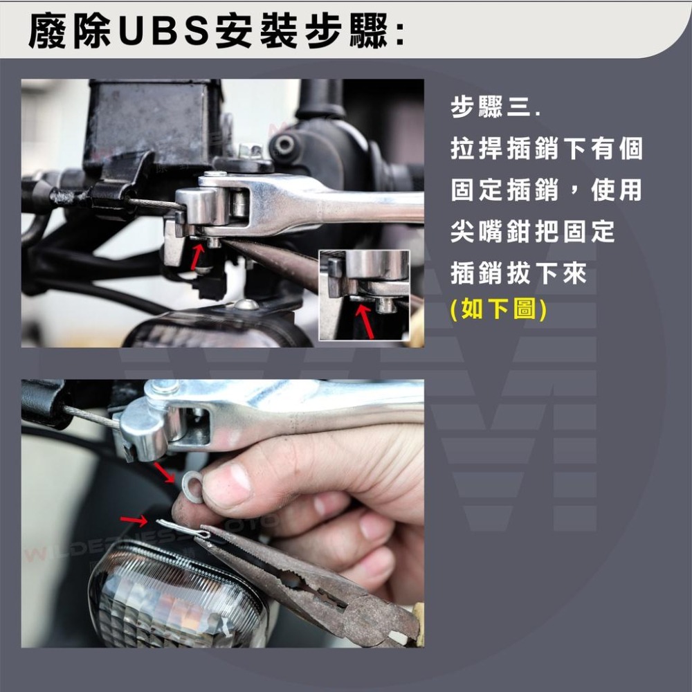 【大回饋】 廢連動/廢除UBS機構 廢除煞車連動 適用 UBS版 勁戰六代 六代戰 6代勁戰 水冷BWS-細節圖6