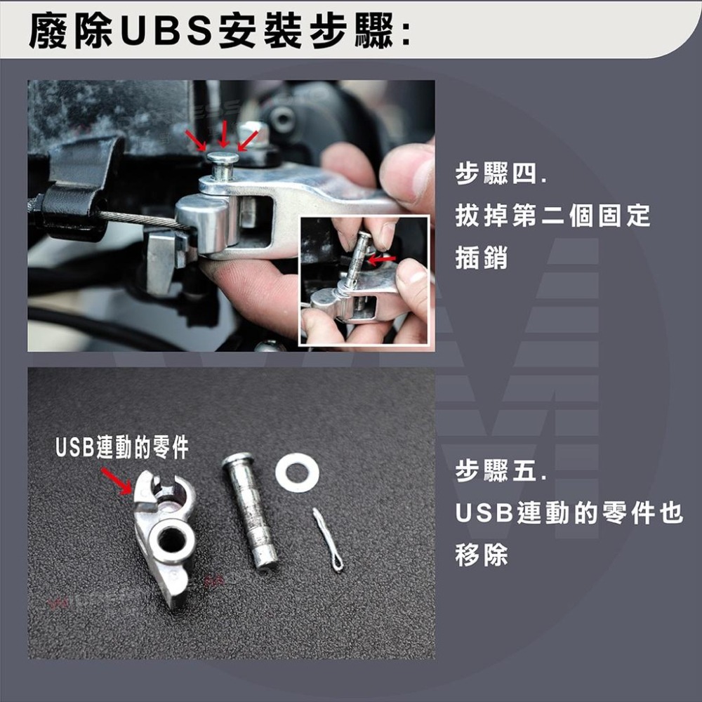 【大回饋】 廢連動/廢除UBS機構 廢除煞車連動 適用 UBS版 勁戰六代 六代戰 6代勁戰 水冷BWS-細節圖7