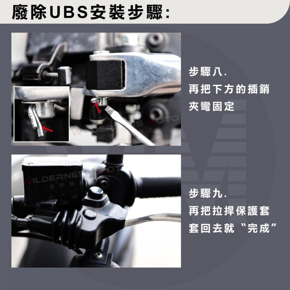 【大回饋】 廢連動/廢除UBS機構 廢除煞車連動 適用 UBS版 勁戰六代 六代戰 6代勁戰 水冷BWS-細節圖9