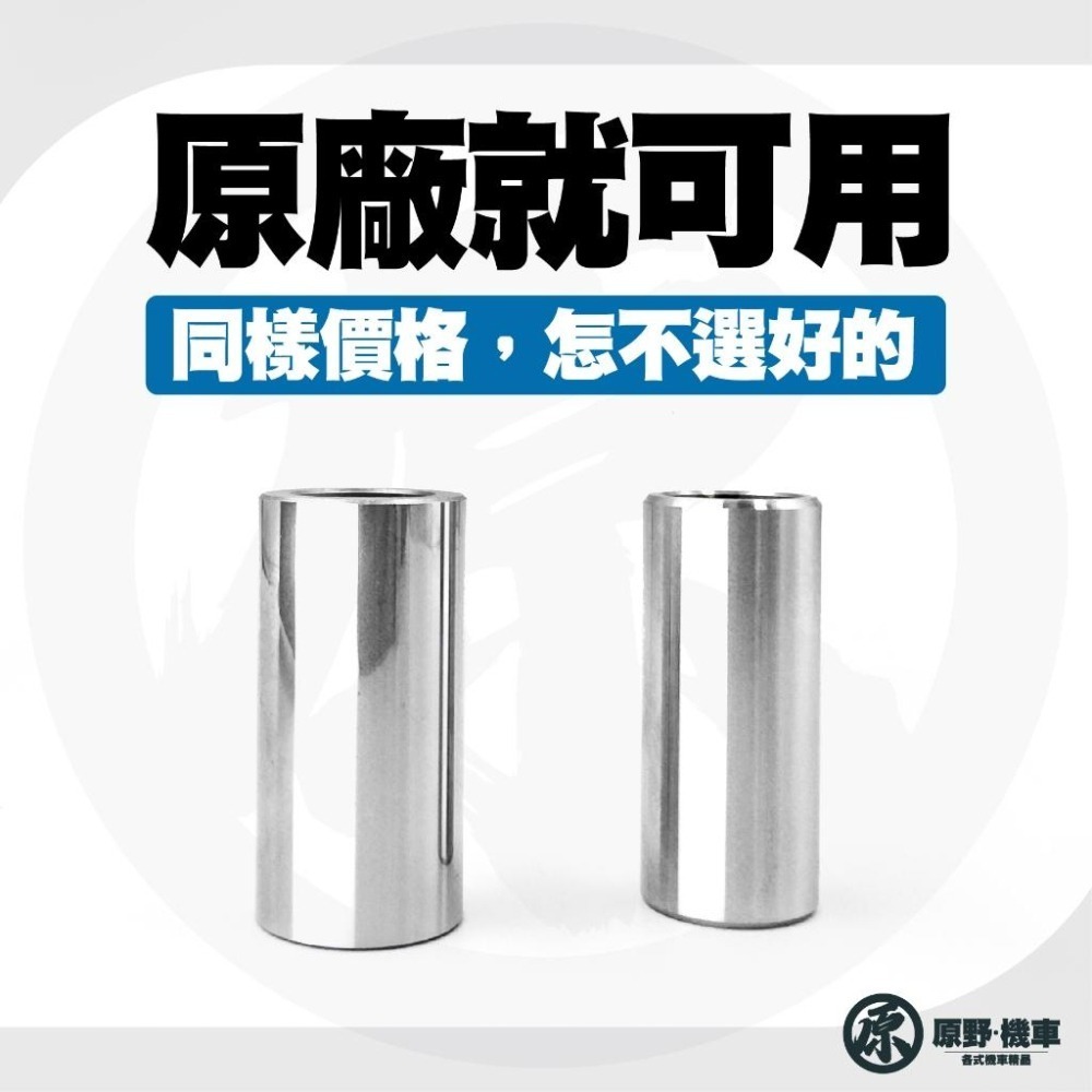 🔥合金鋼傳動套管🔥 傳動套管 普利盤 傳動套管 勁戰 SMAX FORCE 六代 JETSR JETS 水冷B-細節圖3
